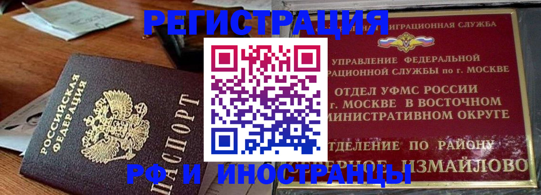 прописка ребенка в Саках