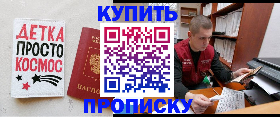 временная регистрация 2025 в Саках