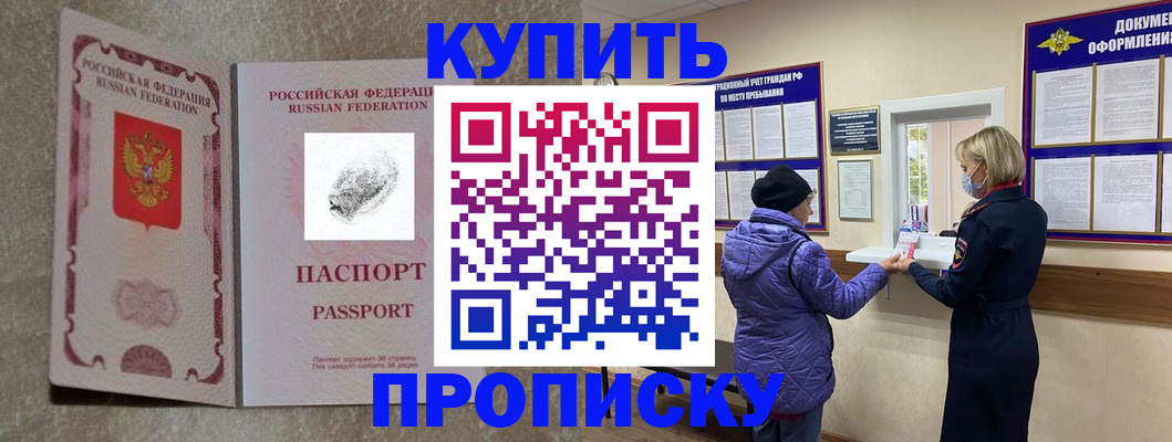 прописка от собственника в Саках