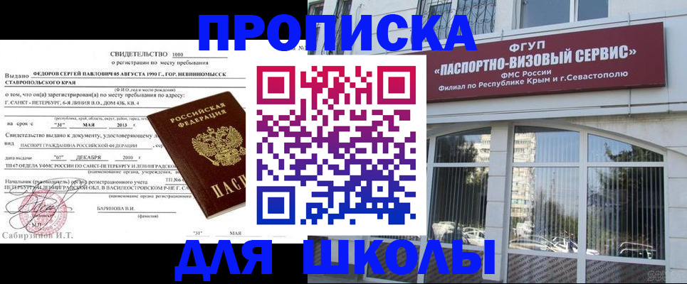 временная регистрация купить в Саках