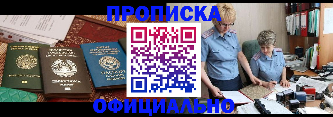 прописка для кредита в Саках