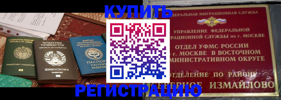 временная регистрация надежно в Саках