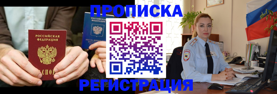 прописка 2025 в Саках